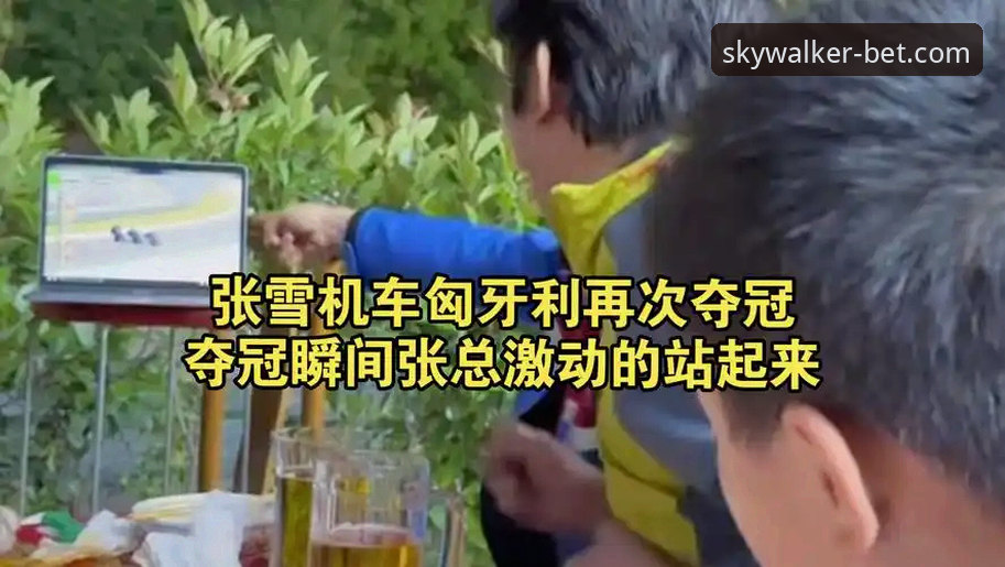 3个关键转折点解析：张雪机车车队在匈牙利站的逆转夺冠之路